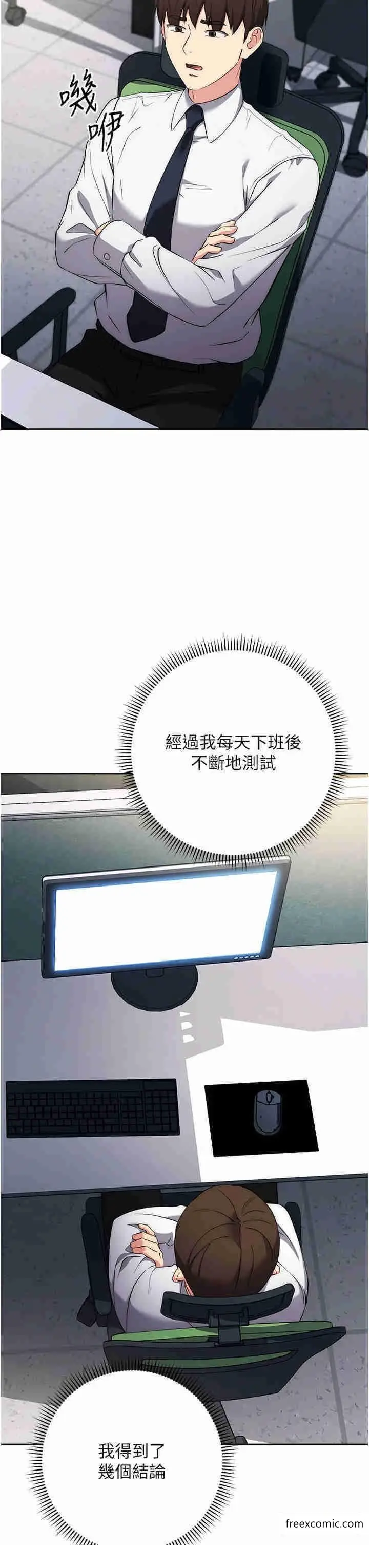 漫画《边缘人的复仇》第7话第12张图