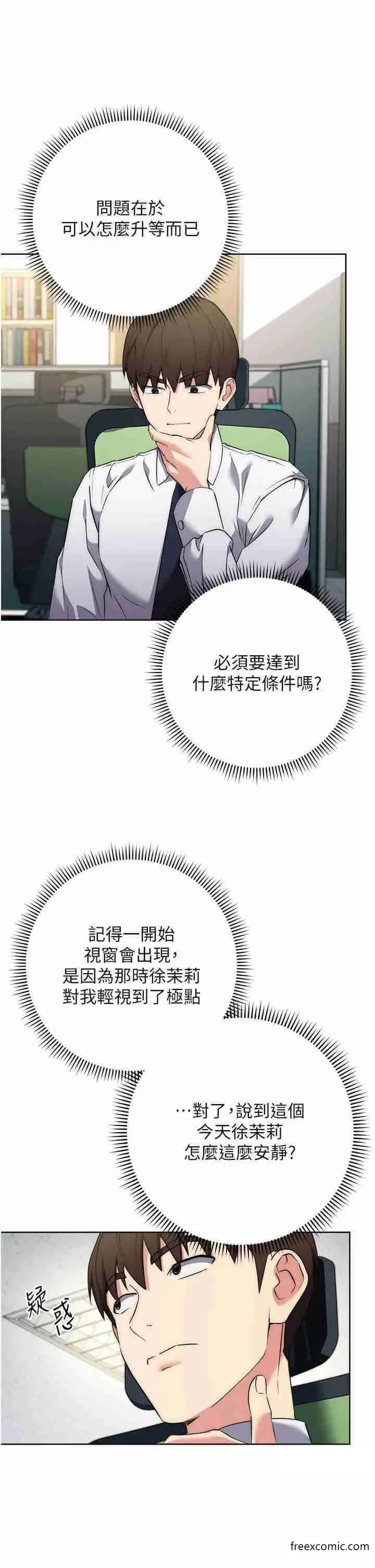 漫画《边缘人的复仇》第7话第15张图