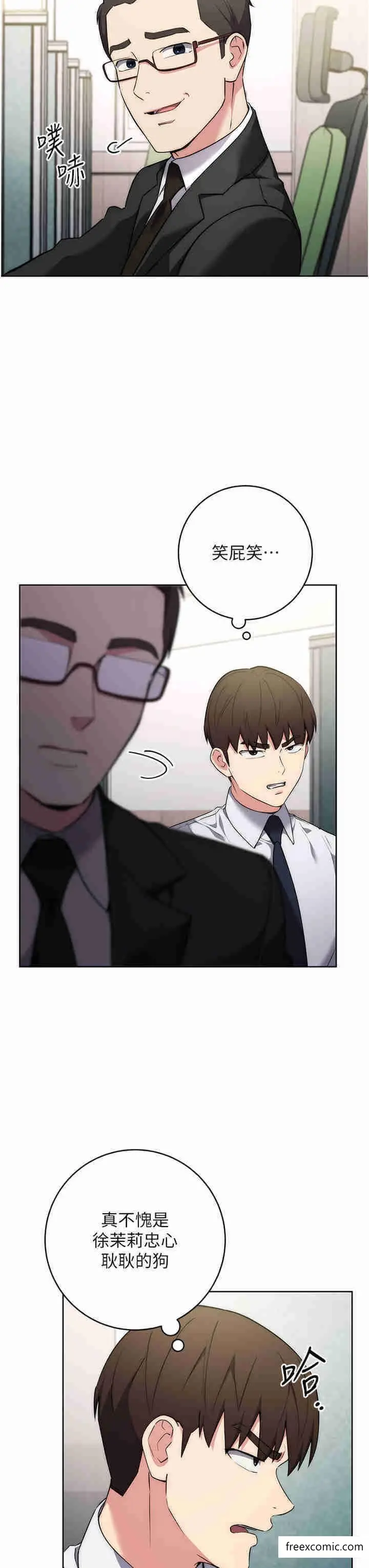 漫画《边缘人的复仇》第7话第17张图