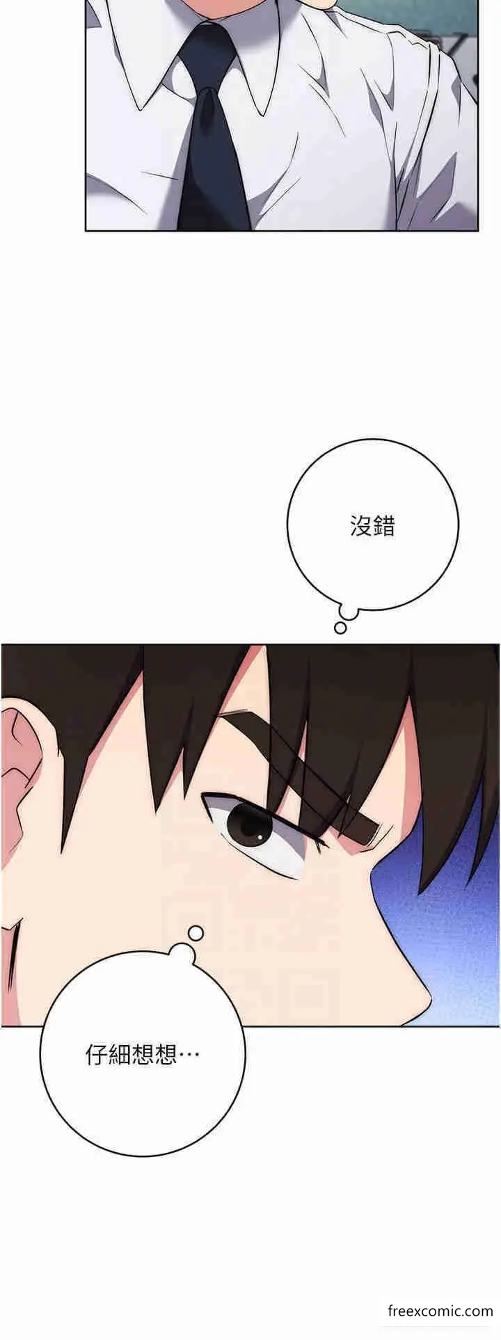 漫画《边缘人的复仇》第7话第18张图