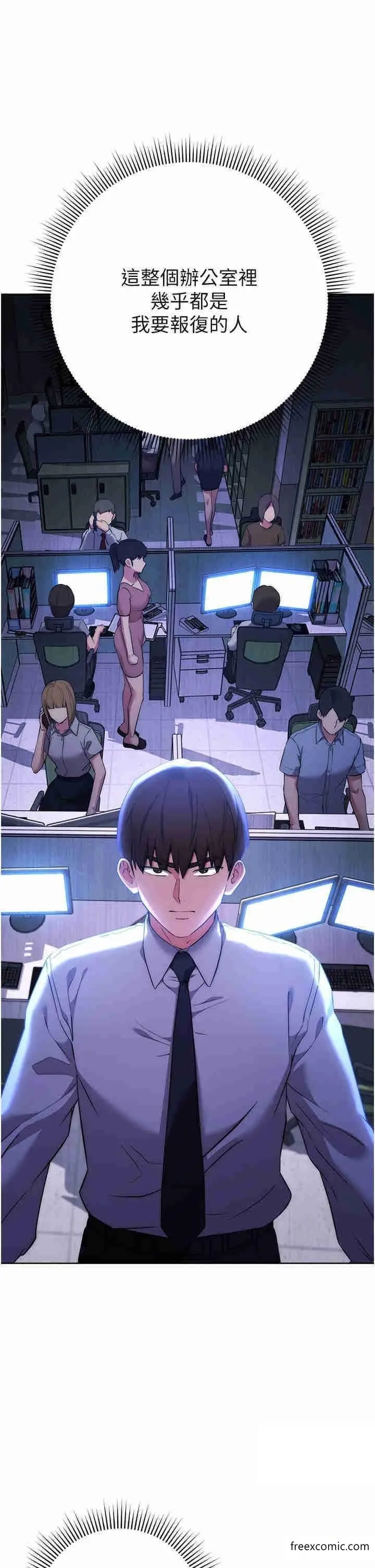 漫画《边缘人的复仇》第7话第19张图