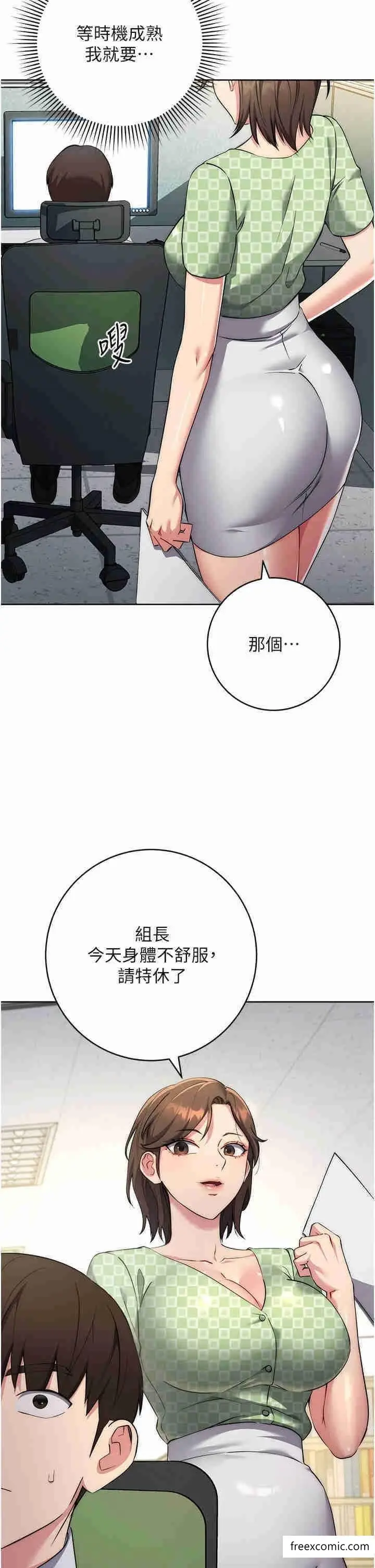 漫画《边缘人的复仇》第7话第20张图