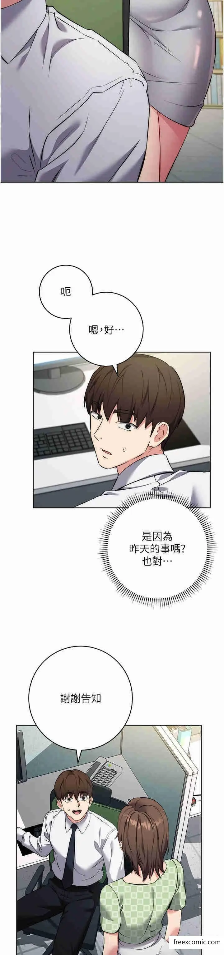 漫画《边缘人的复仇》第7话第21张图