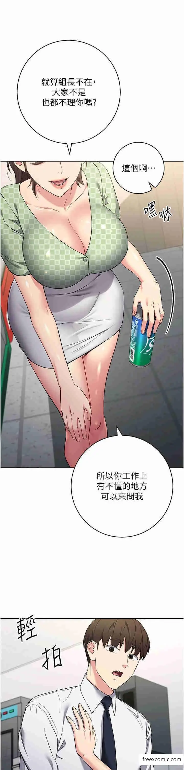 漫画《边缘人的复仇》第7话第27张图