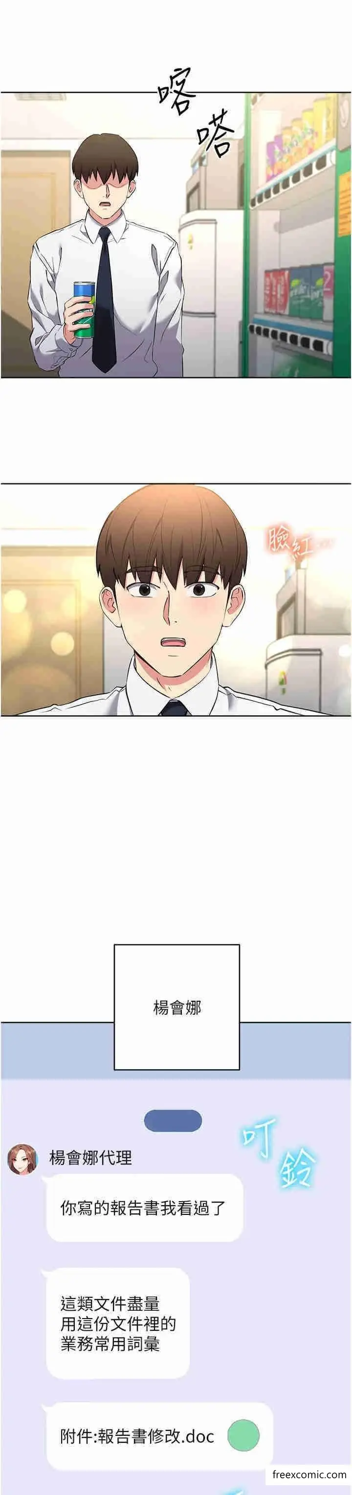 漫画《边缘人的复仇》第7话第29张图