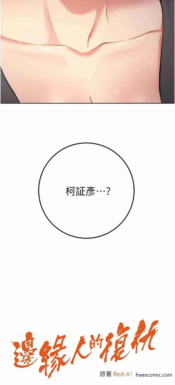 漫画《边缘人的复仇》第7话第3张图