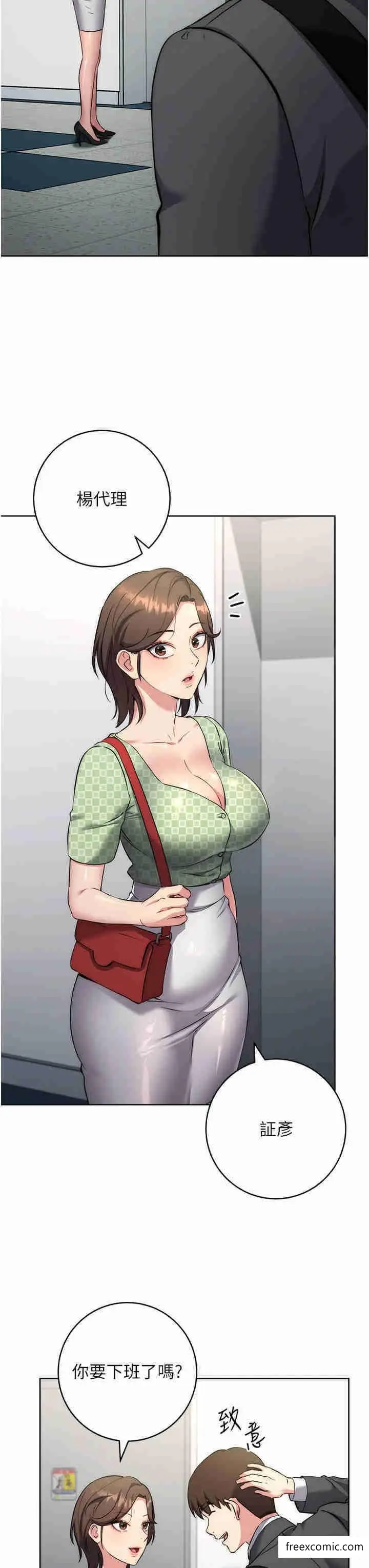 漫画《边缘人的复仇》第7话第33张图