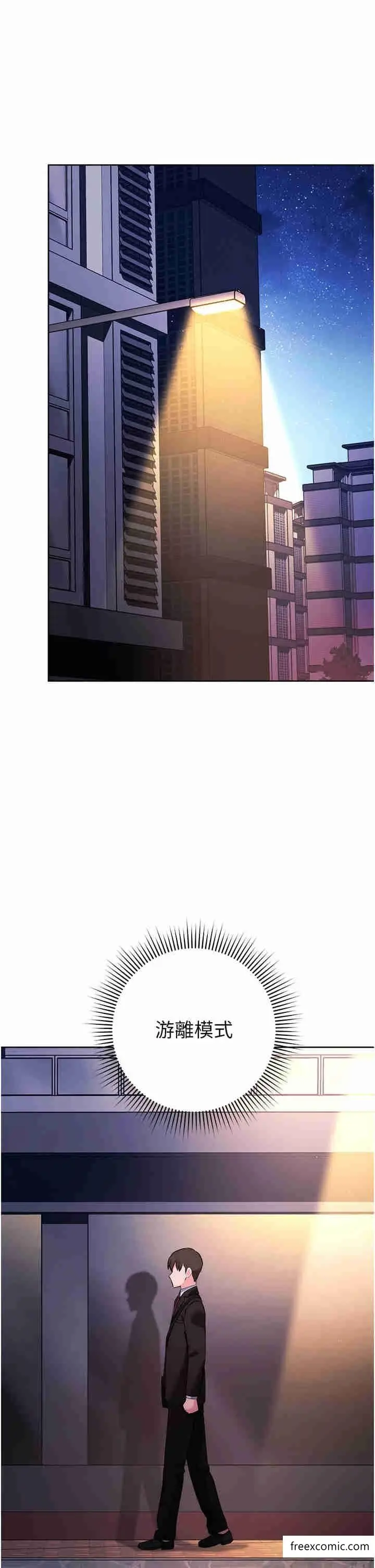 漫画《边缘人的复仇》第7话第4张图