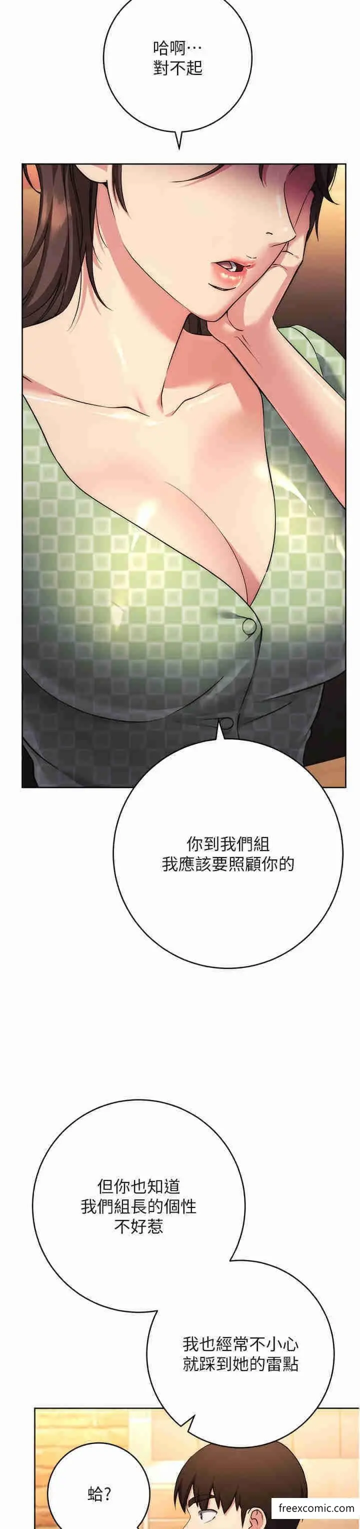 漫画《边缘人的复仇》第7话第41张图