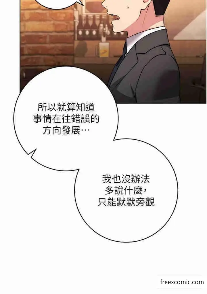 漫画《边缘人的复仇》第7话第42张图