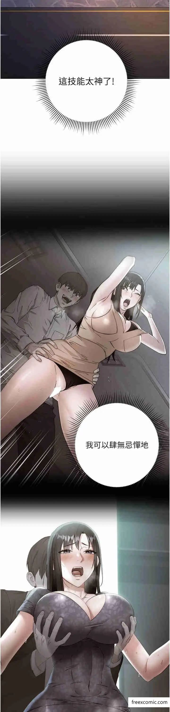 漫画《边缘人的复仇》第7话第5张图