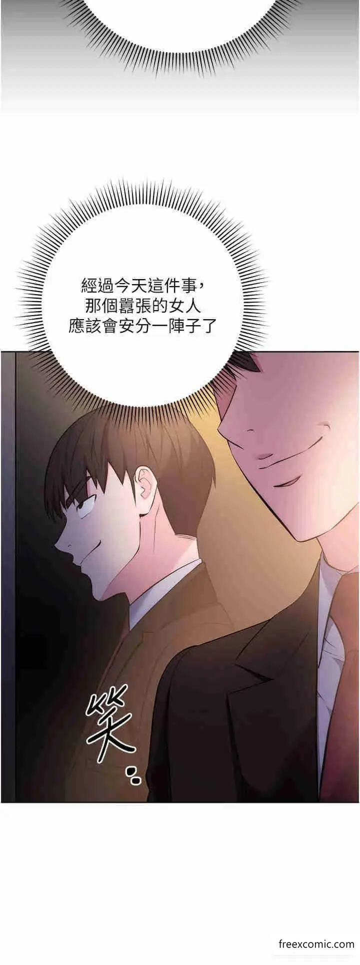 漫画《边缘人的复仇》第7话第7张图