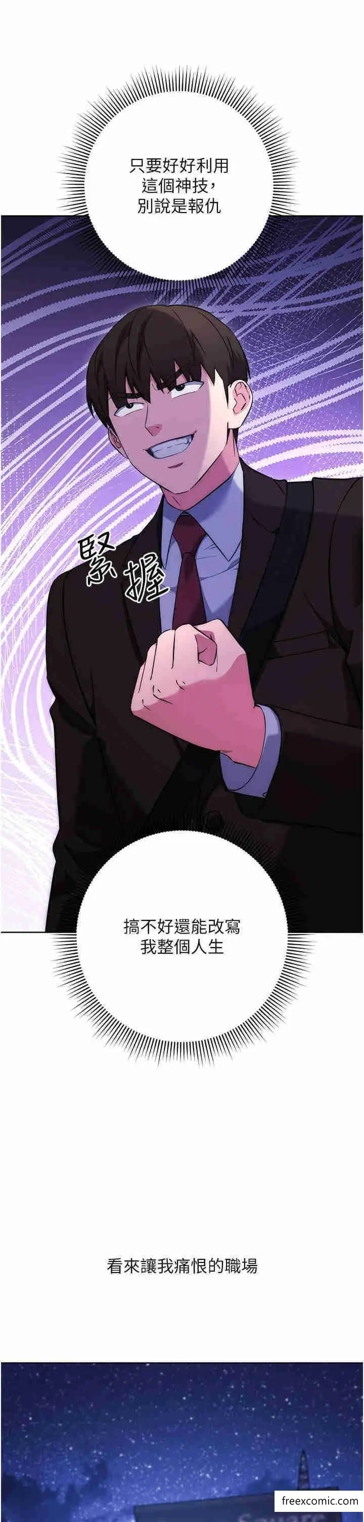 漫画《边缘人的复仇》第7话第8张图