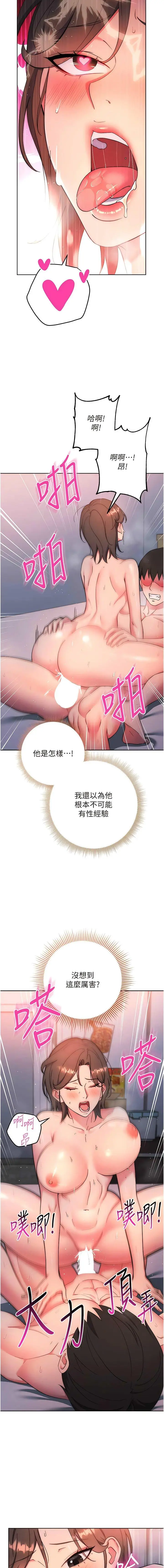漫画《边缘人的复仇》第8话第12张图