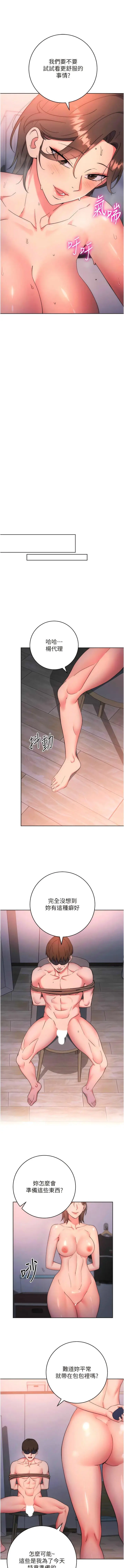 漫画《边缘人的复仇》第8话第14张图