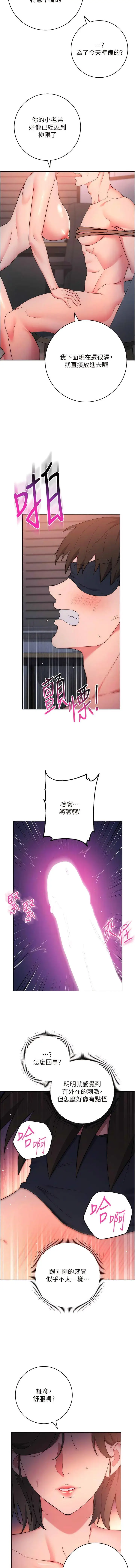 漫画《边缘人的复仇》第8话第15张图