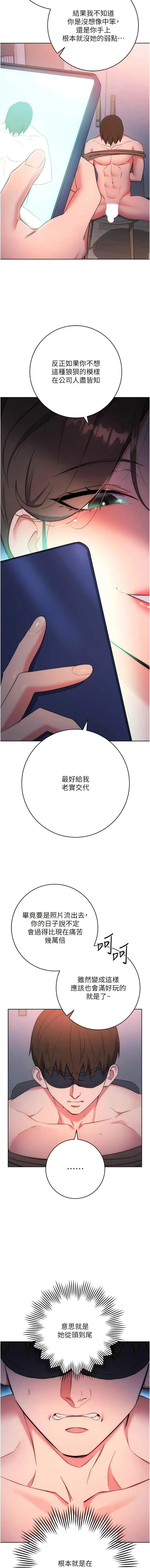漫画《边缘人的复仇》第8话第19张图
