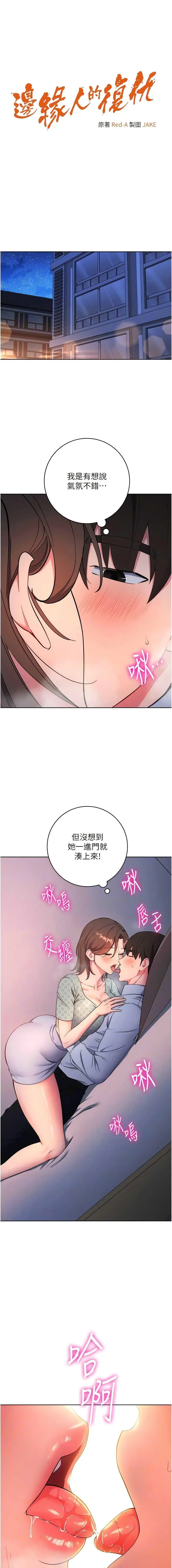 漫画《边缘人的复仇》第8话第2张图