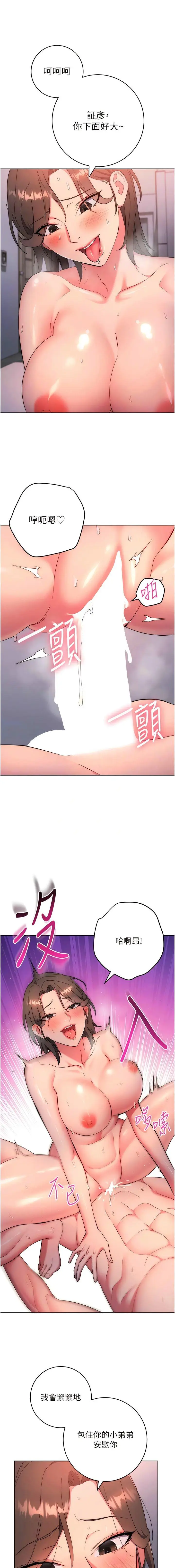 漫画《边缘人的复仇》第8话第8张图