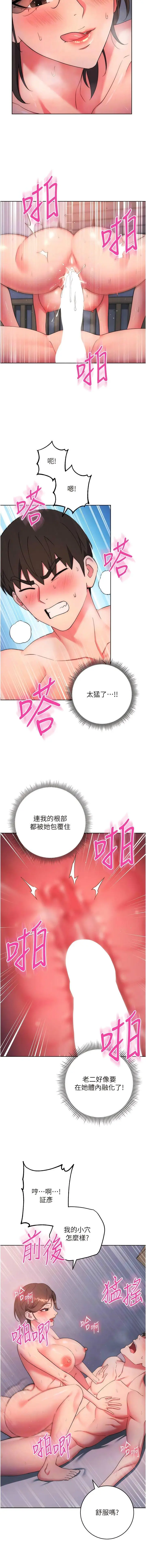 漫画《边缘人的复仇》第8话第9张图