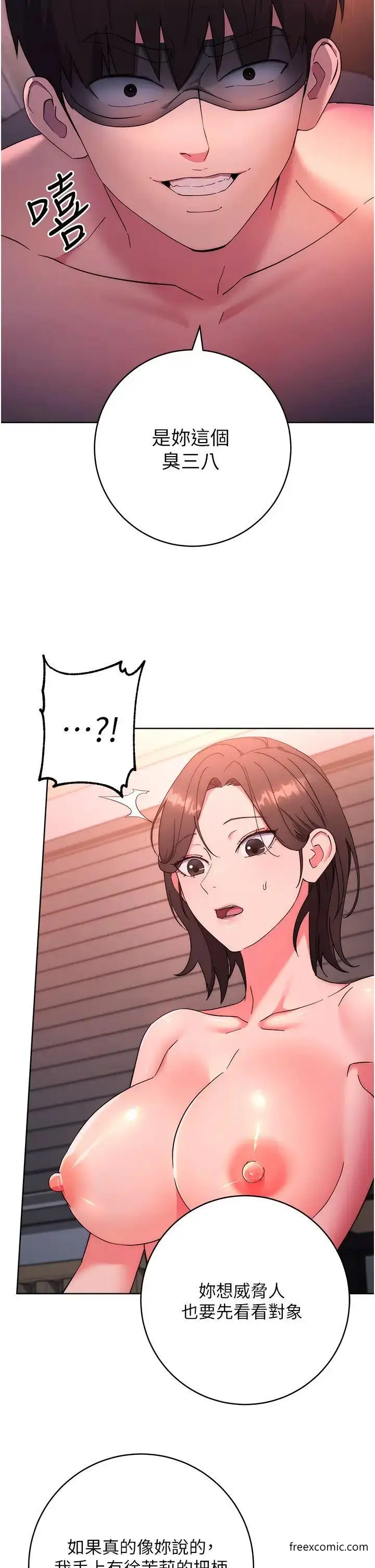 漫画《边缘人的复仇》第9话第13张图