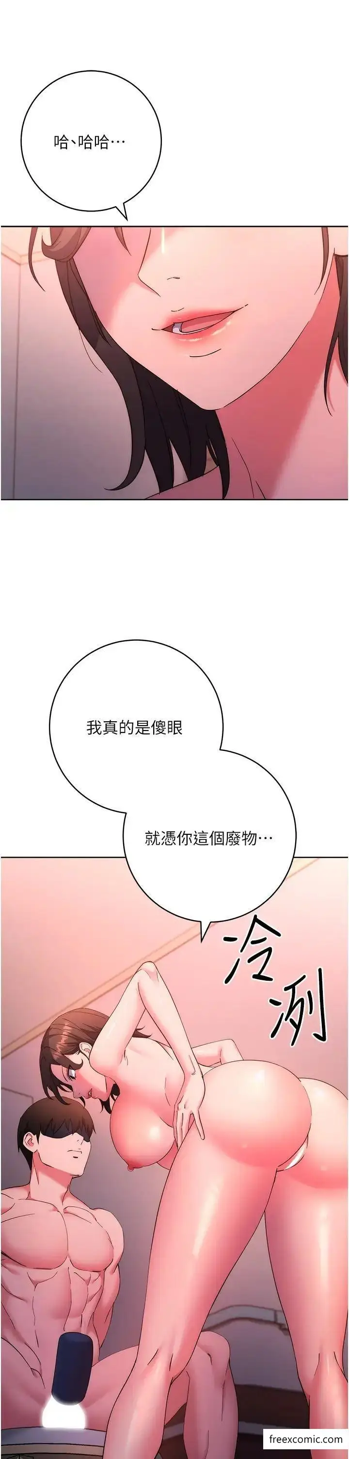 漫画《边缘人的复仇》第9话第15张图