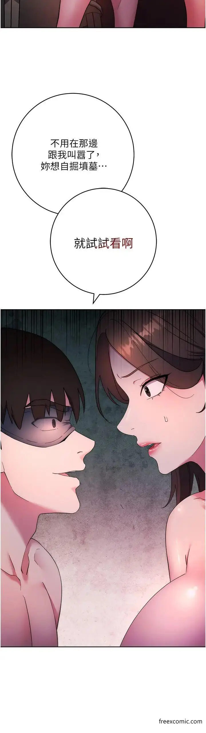 漫画《边缘人的复仇》第9话第16张图