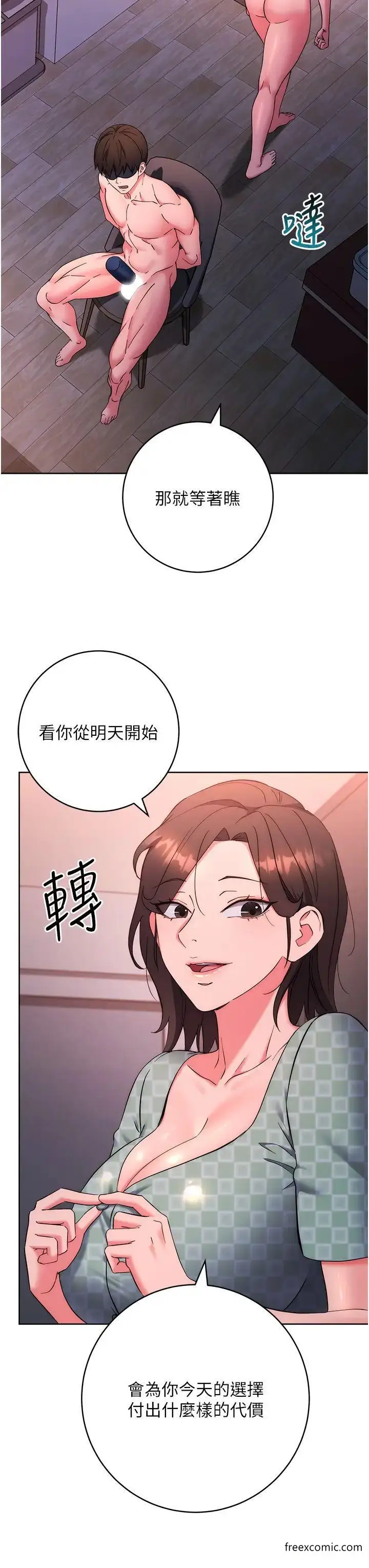 漫画《边缘人的复仇》第9话第19张图