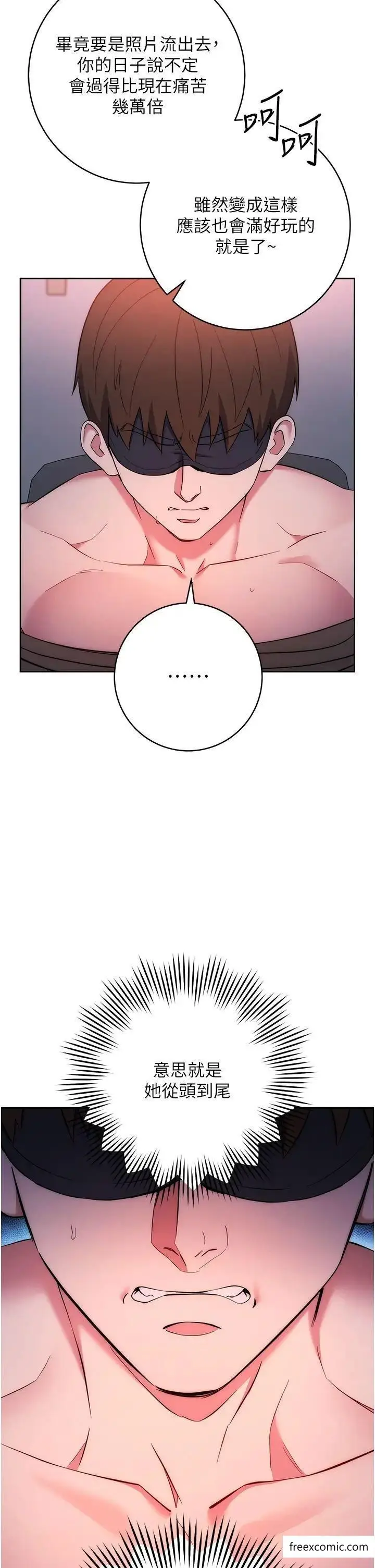 漫画《边缘人的复仇》第9话第2张图