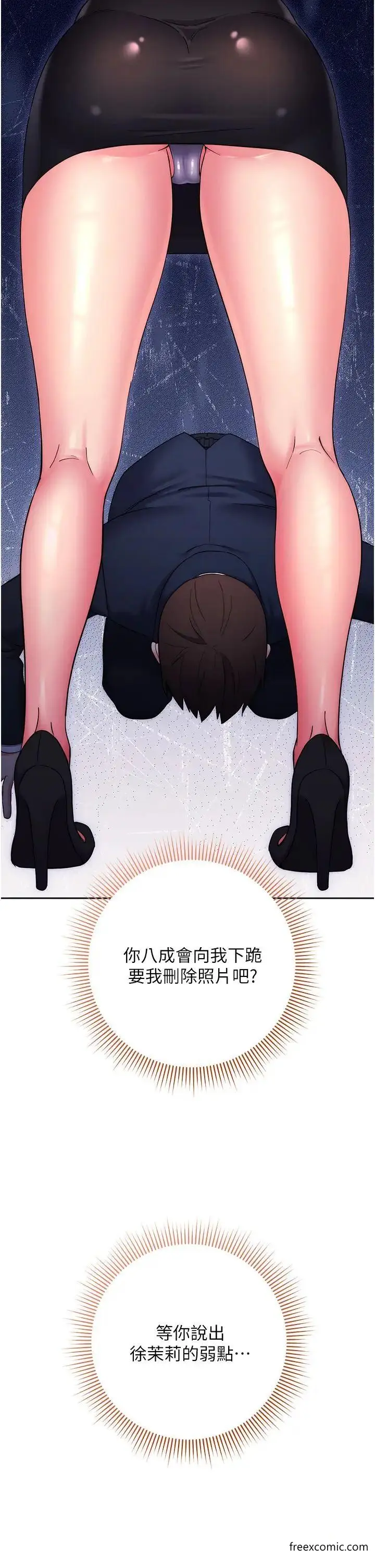 漫画《边缘人的复仇》第9话第29张图
