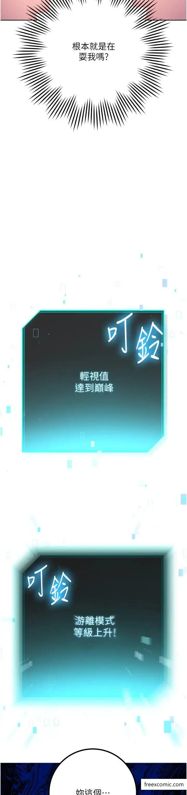 漫画《边缘人的复仇》第9话第3张图