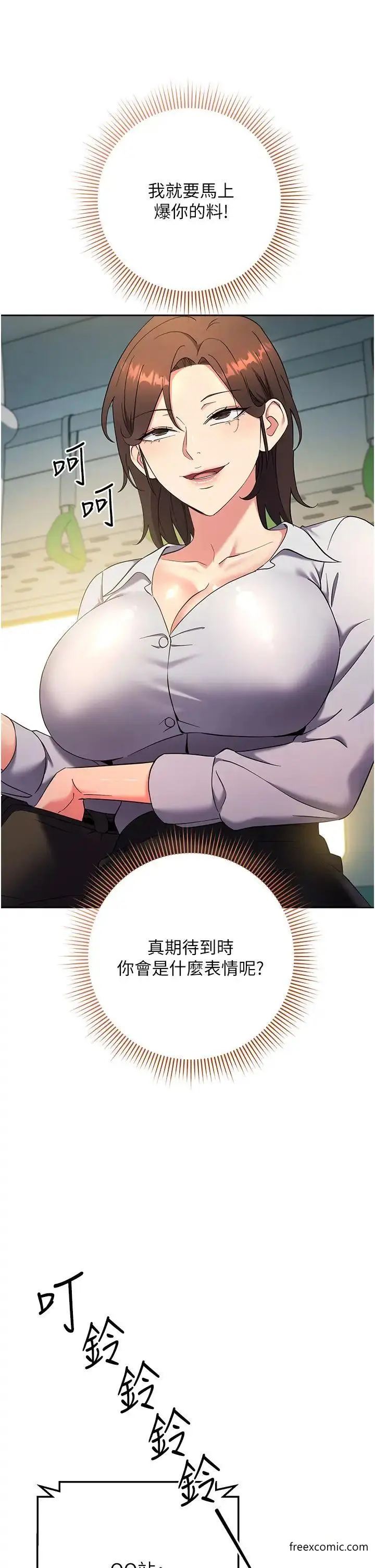 漫画《边缘人的复仇》第9话第30张图
