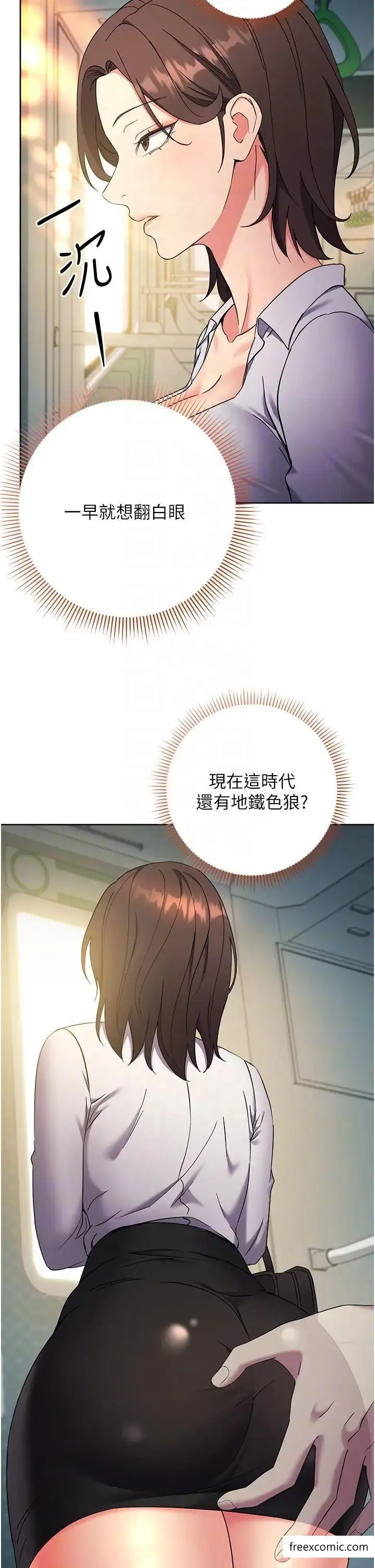 漫画《边缘人的复仇》第9话第33张图