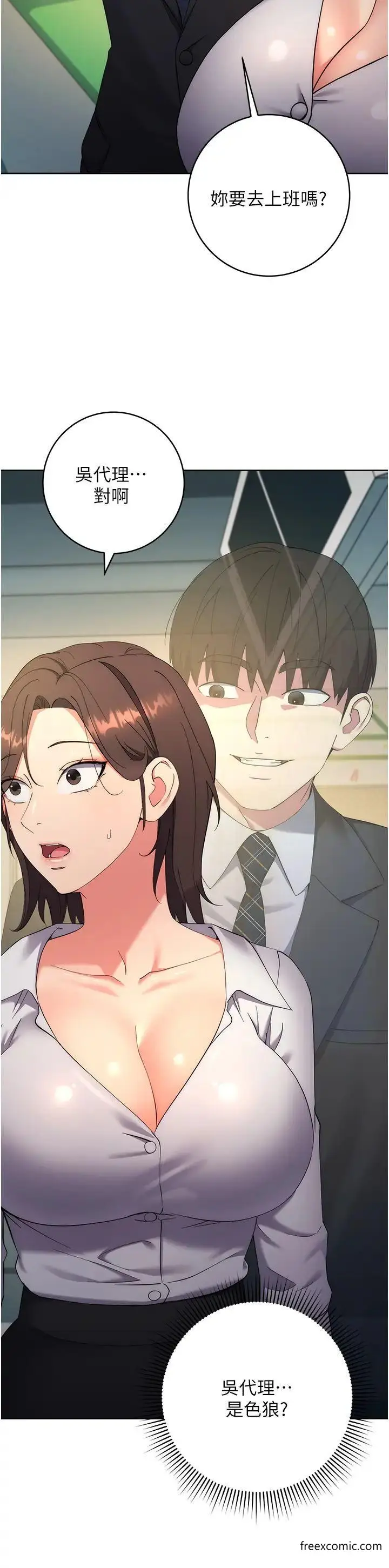 漫画《边缘人的复仇》第9话第39张图