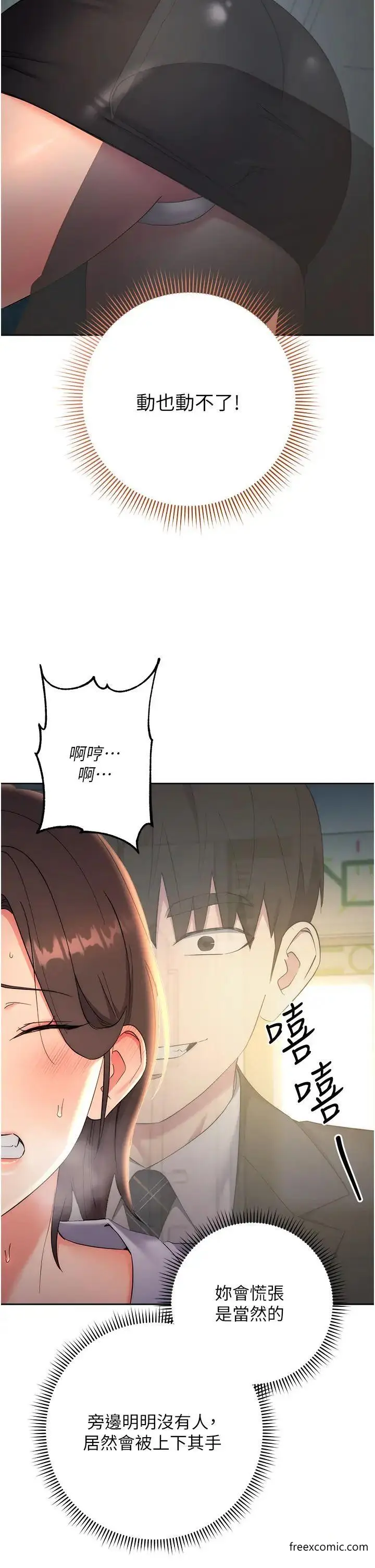 漫画《边缘人的复仇》第9话第43张图
