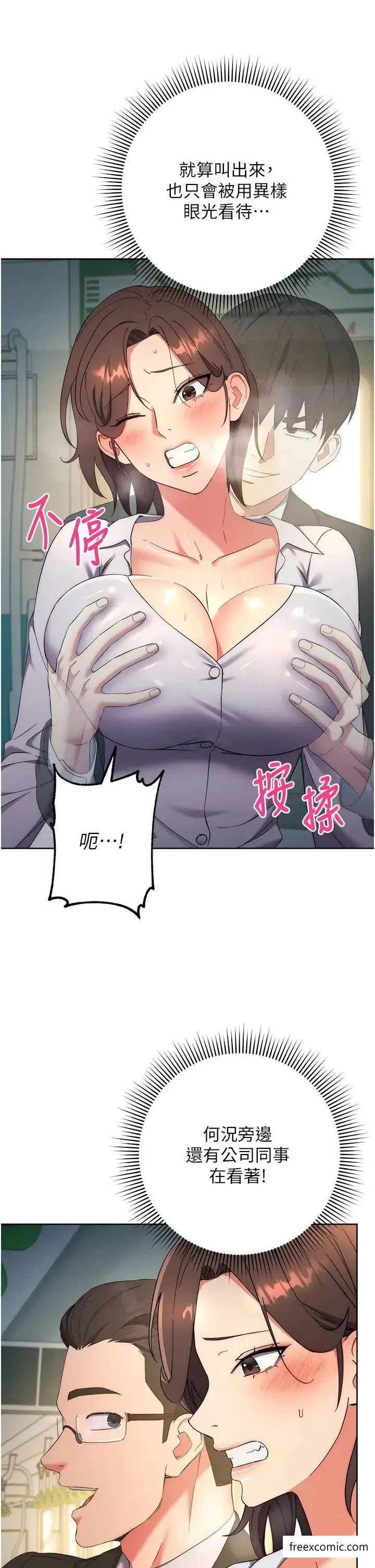 漫画《边缘人的复仇》第9话第44张图