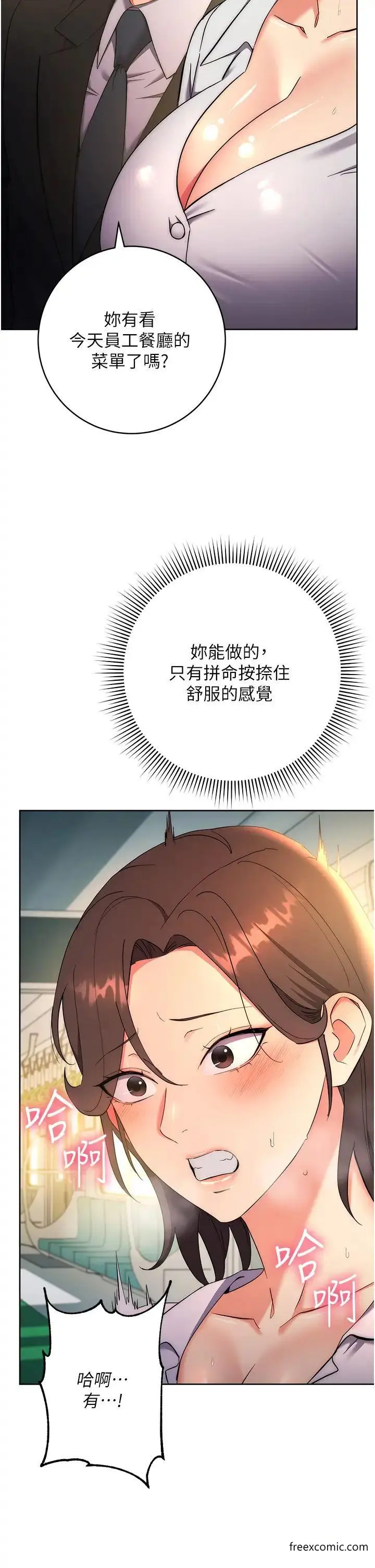 漫画《边缘人的复仇》第9话第45张图