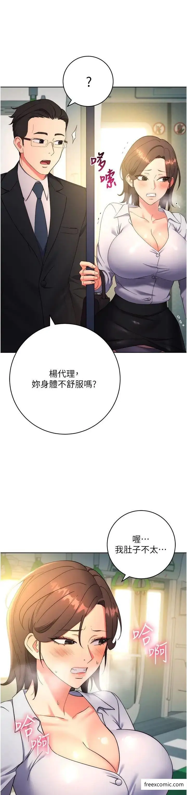 漫画《边缘人的复仇》第9话第51张图