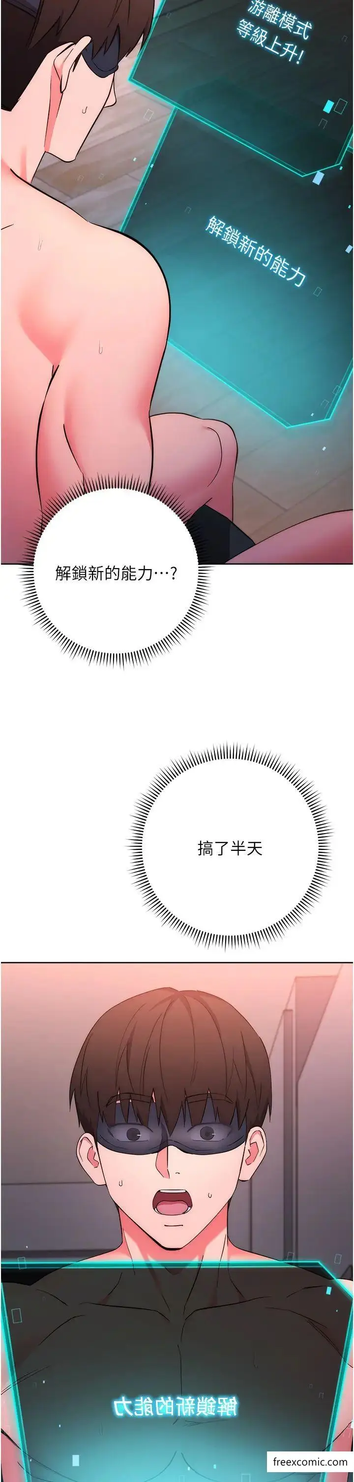 漫画《边缘人的复仇》第9话第7张图