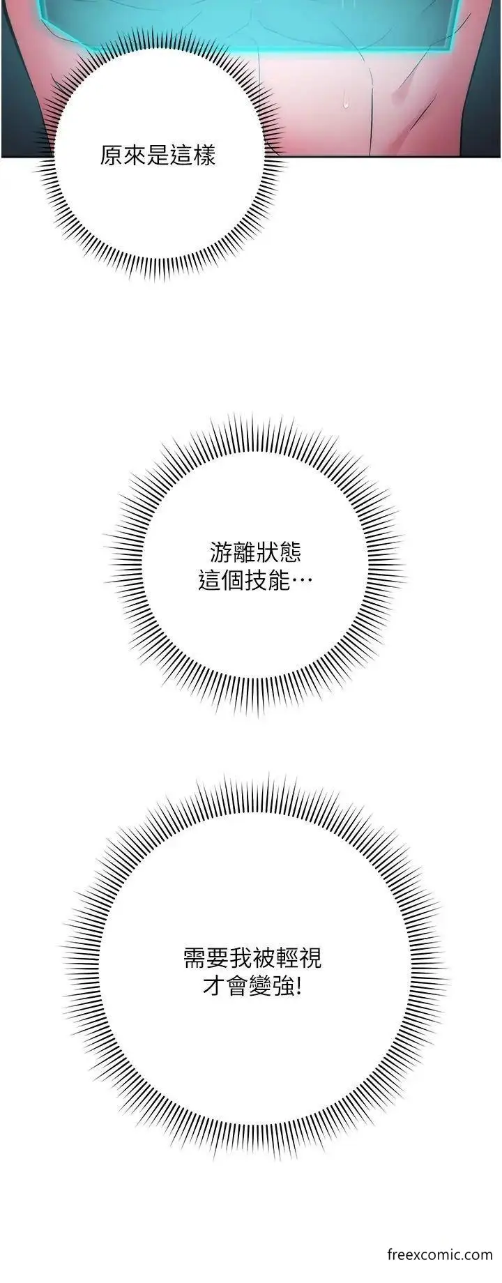 漫画《边缘人的复仇》第9话第8张图