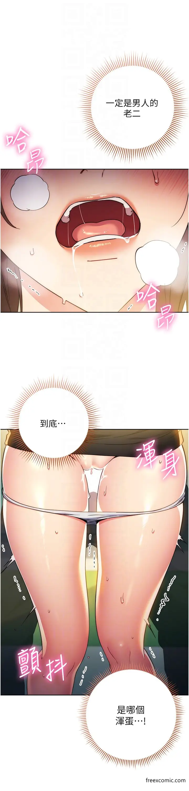 漫画《边缘人的复仇》第10话第10张图