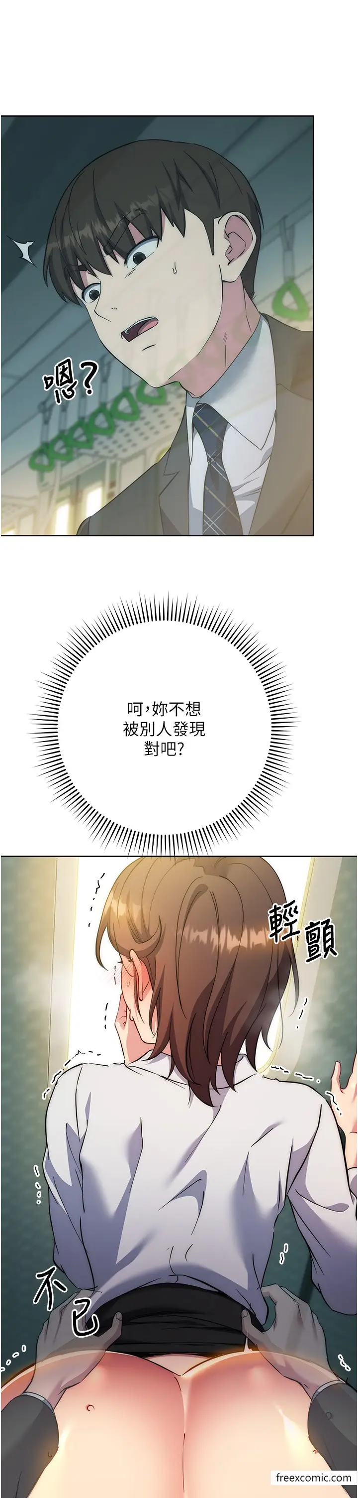 漫画《边缘人的复仇》第10话第17张图