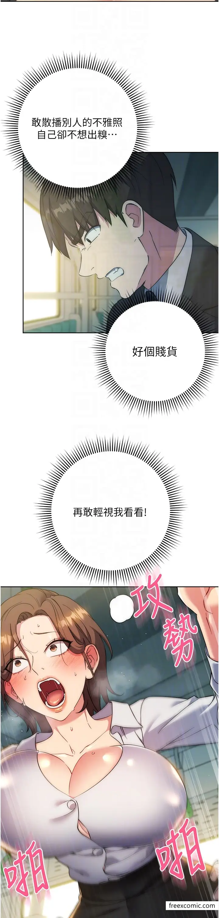 漫画《边缘人的复仇》第10话第18张图