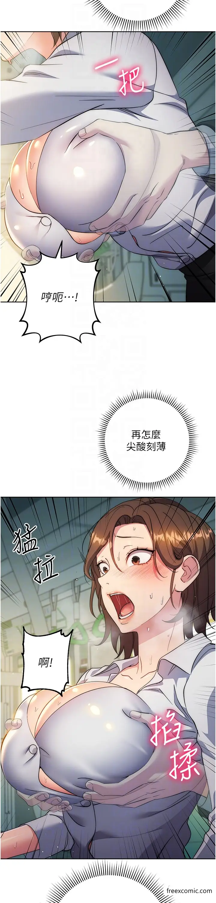 漫画《边缘人的复仇》第10话第32张图