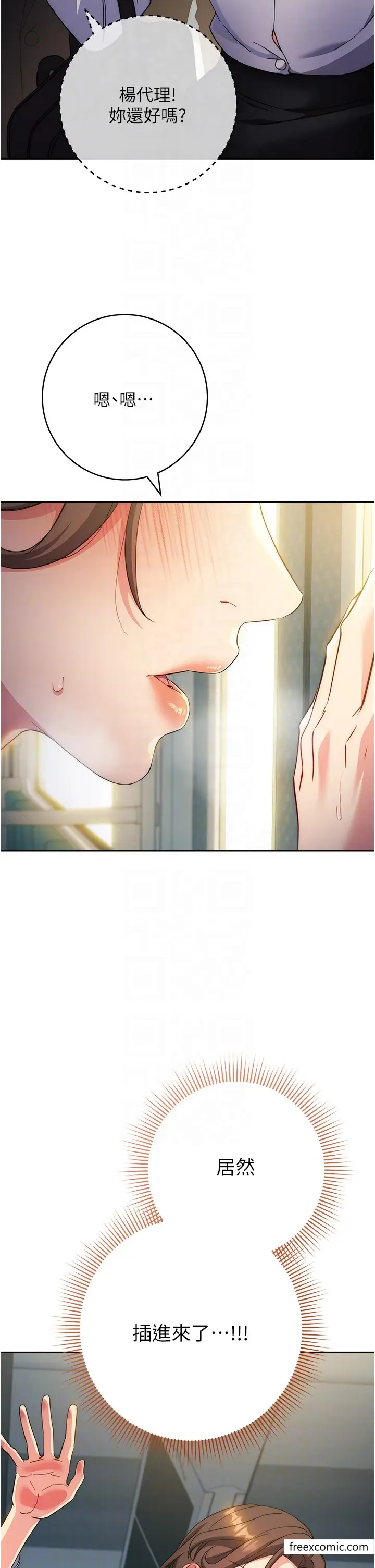 漫画《边缘人的复仇》第10话第6张图