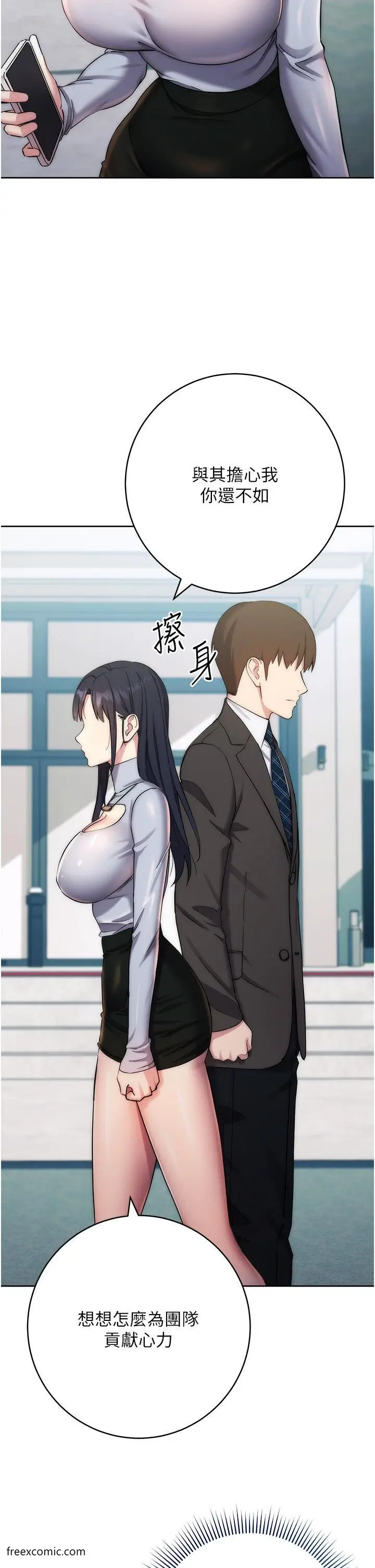 漫画《边缘人的复仇》第11话第11张图