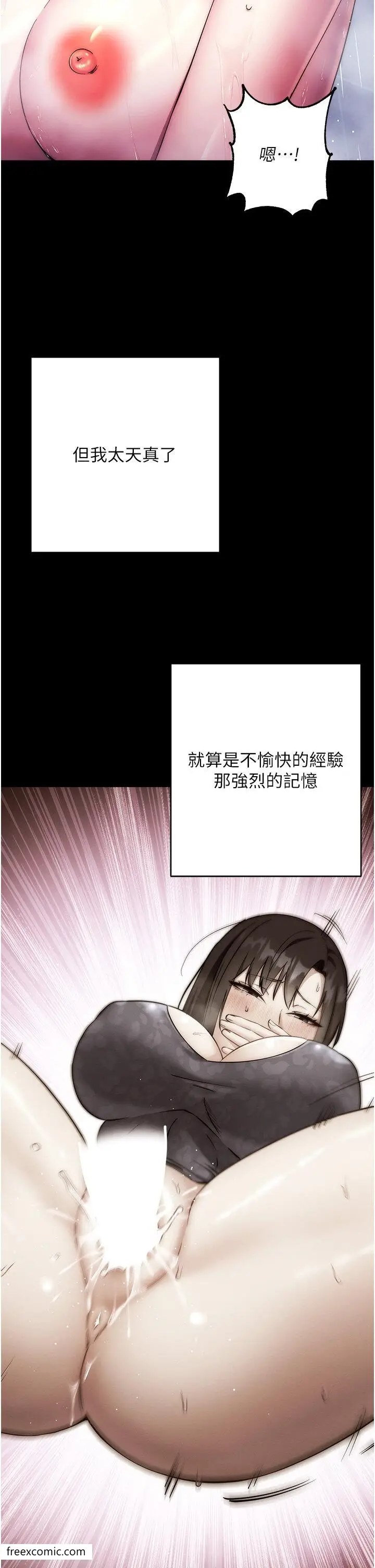 漫画《边缘人的复仇》第11话第17张图
