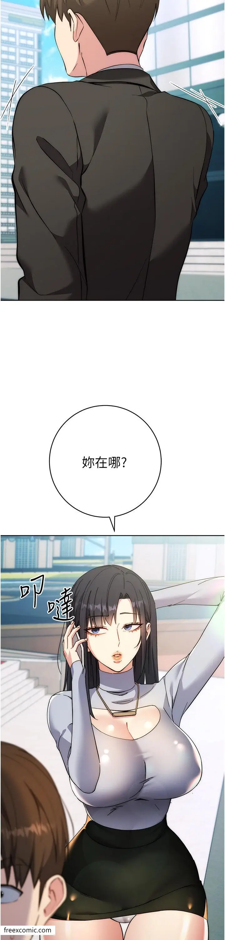 漫画《边缘人的复仇》第11话第2张图