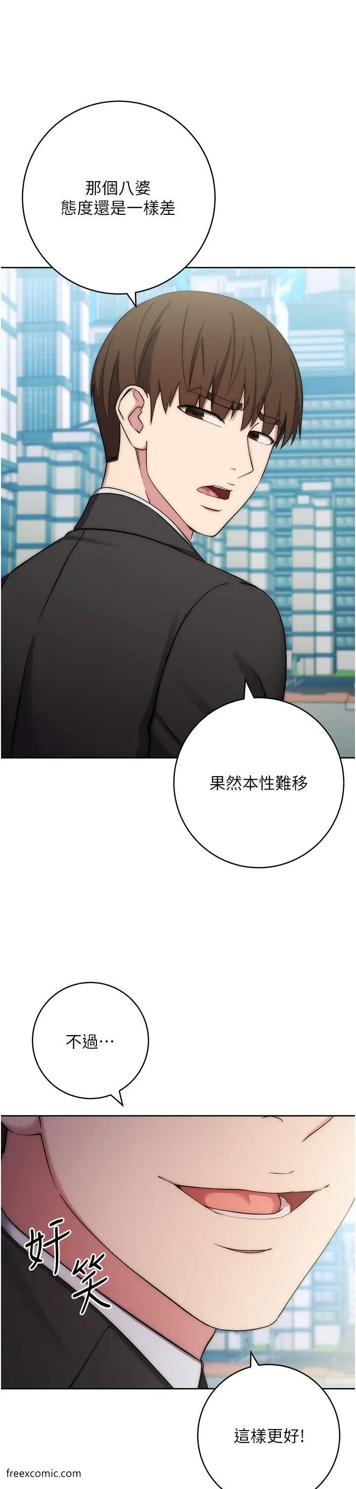 漫画《边缘人的复仇》第11话第29张图