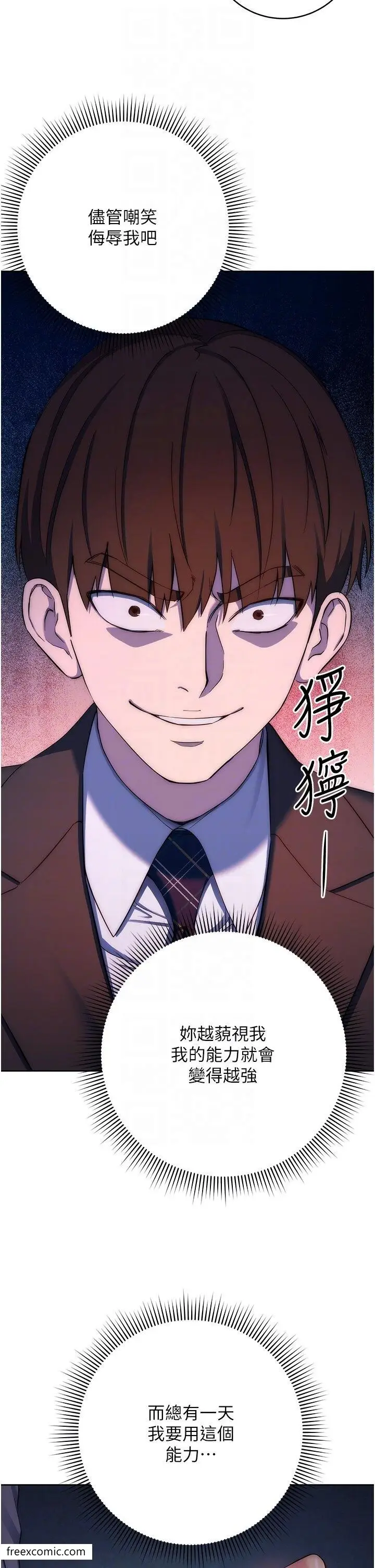漫画《边缘人的复仇》第11话第30张图